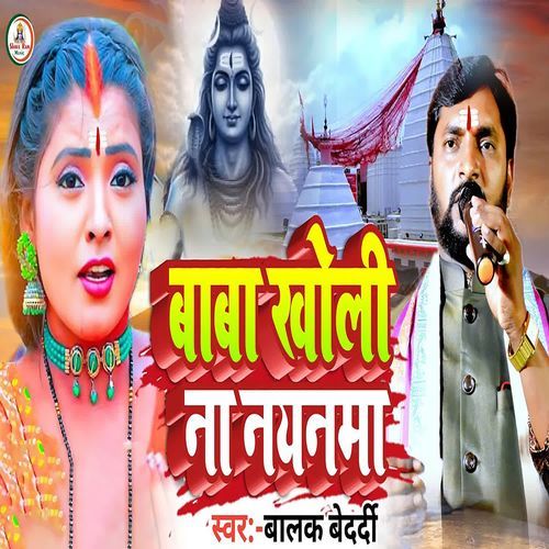 Baba Kholi Na Nayanama