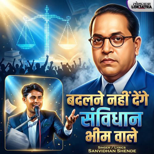 Badalane Nahi Denge Sanvidhan Bhim Wale