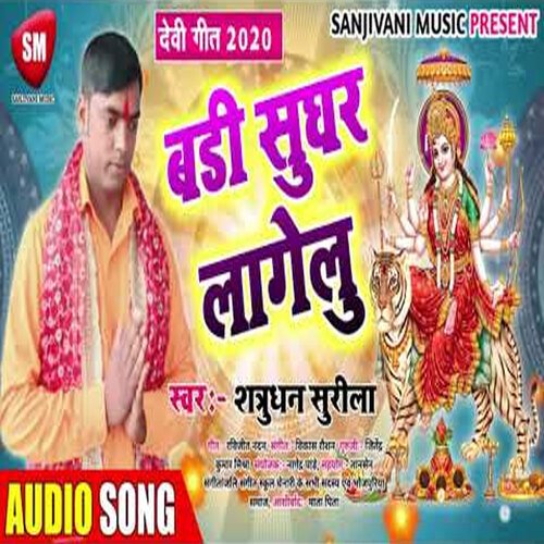 Badi Sudhar Lagelu (Bhojpuri)