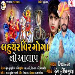 Bahucharvir Goga No Aalap Full Track-PywsV0d5Uwc