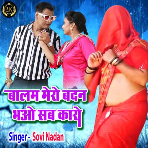 Balam Mero Badan Bhao Sab Karo