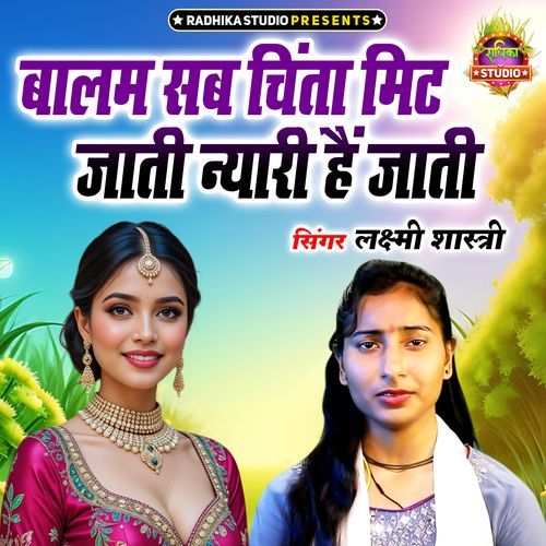 Balma Sab Chinta Mith Jati Nyari Hai Jati