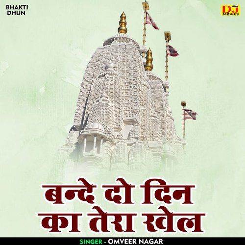 Bande Do Din Ka Tera Khel