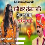 Bani Baare Khelan Mati Jaay Thaane Le Jaasi