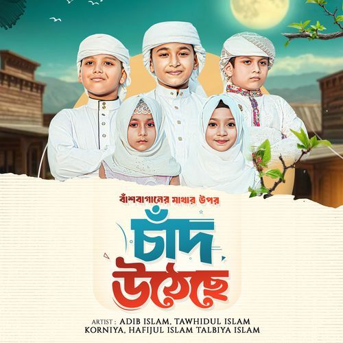 Basbaganer Mathar Upor Chad Utheche Oi