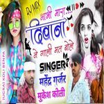 Bhabi Mara Diwana Ne Gali Mat Bole