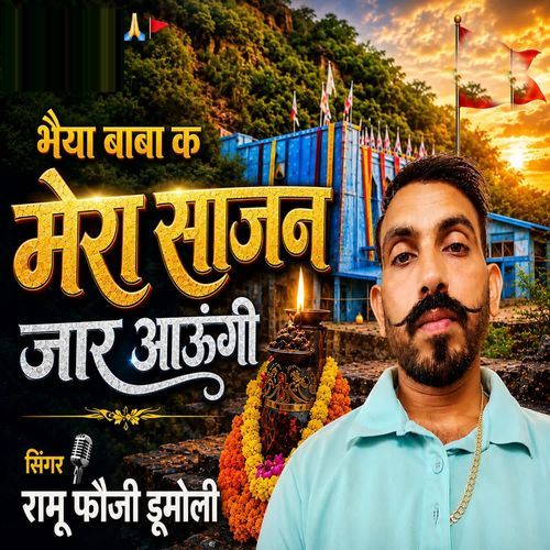 Bhaiya Baba K Mera Sajan Jaar Aaugy