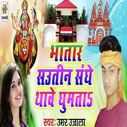 Bhatar Sautin Sanghe Thawe Ghumta-PgMNRQFzB0I