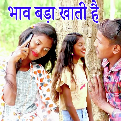 Bhav Bada Khati Hai