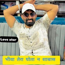 Bhiva तेरा पोता न शाबास