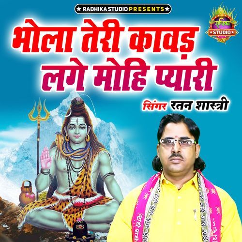 Bhola Teri Kawad Lage Mohi Pyari