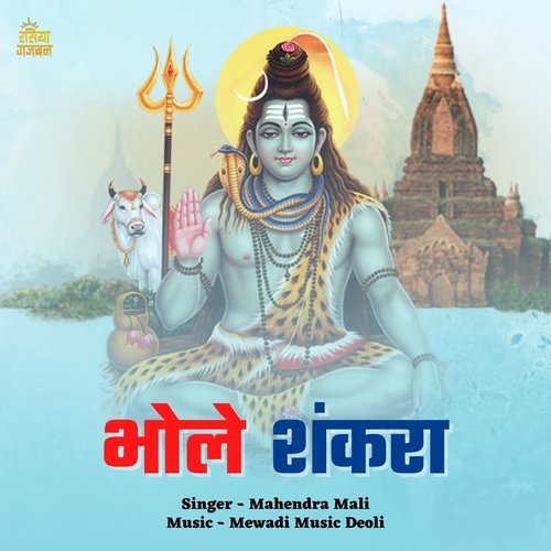 Bhole Shankra