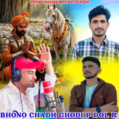 Bhono Chadh Ghodi P Dol R