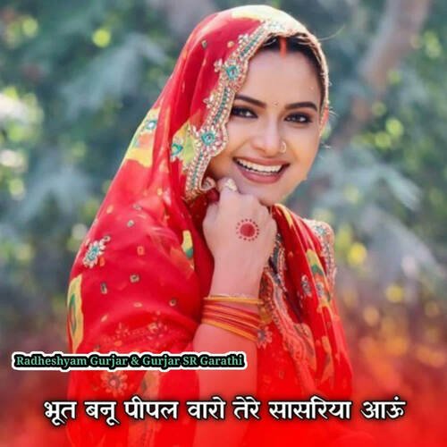 Bhoot Banu Pipal Vaaro Tero Sasariya Aau