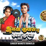 Bhungya Kapas Nu Kam Karna Aaee