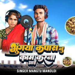 Bhungya Kapas Nu Kam Karna Aaee