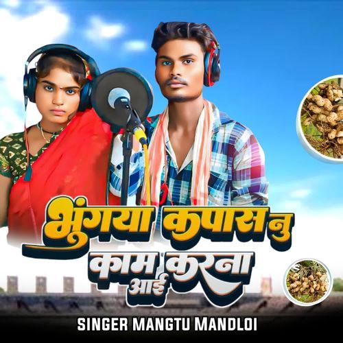 Bhungya Kapas Nu Kam Karna Aaee