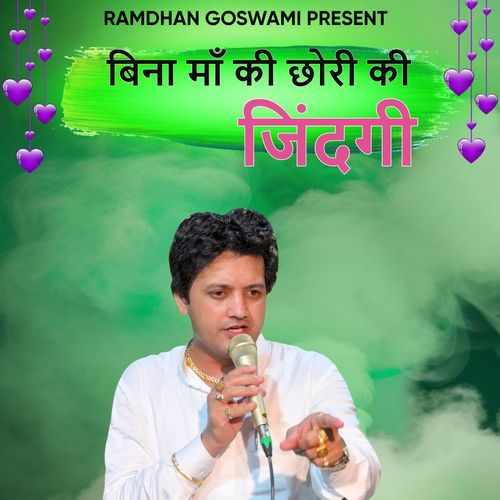 Bina Maa Ki Chhorri Ki Jindgi