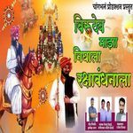 Birudev Majha Nighala Raksha Bandhnala