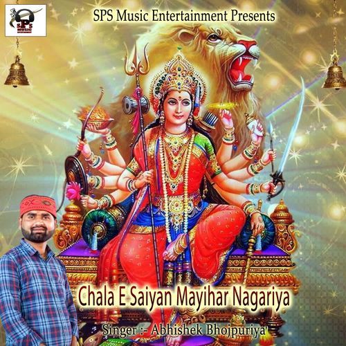 Chala E Saiyan Mayihar Nagariya