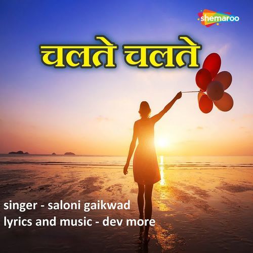 Chalte Chalte