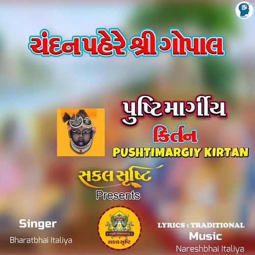 Chandan Pahere Shree Gopal