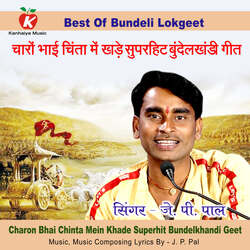 Charon Bhai Chinta Mein Khade Superhit Bundelkhandi Geet-SCY8RDFZAVs