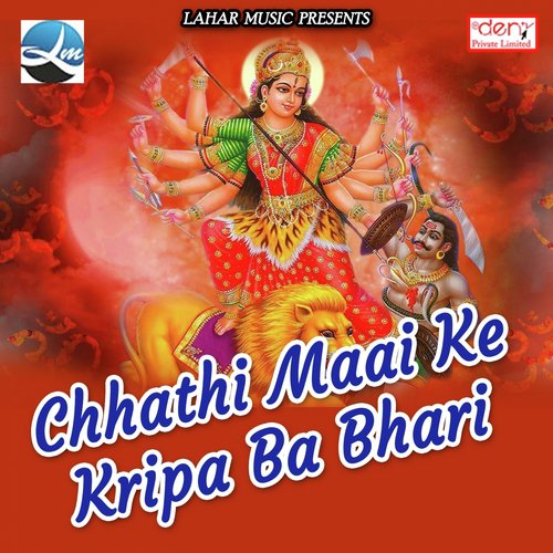 Chhathi Maai Ke Kripa Ba Bhari