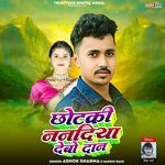 Chhotki Nanadiya Debo Dan