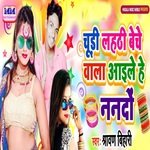 Chhuri Lathi Beche Wala Aaile He Nando