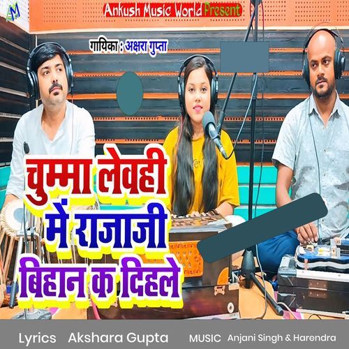 Chumma Lewhi Me Rajaji Bihan Ka Dihle
