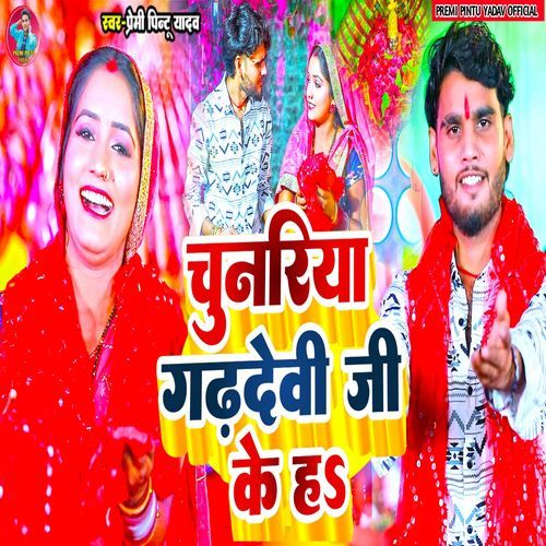 Chunariya Garhdevi Ji Ke H