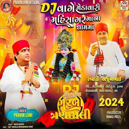 DJ Vage Medavari Mahisagar Maa Na Dham Ma (NonStop Tran Tali Garbo)