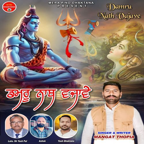 Damru Nath Vajave