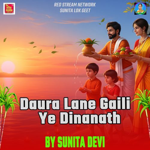 Daura Lane Gaili Ye Dinanath