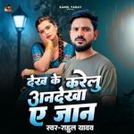 Dekh Ke Karelu Andekha Ye Jaan