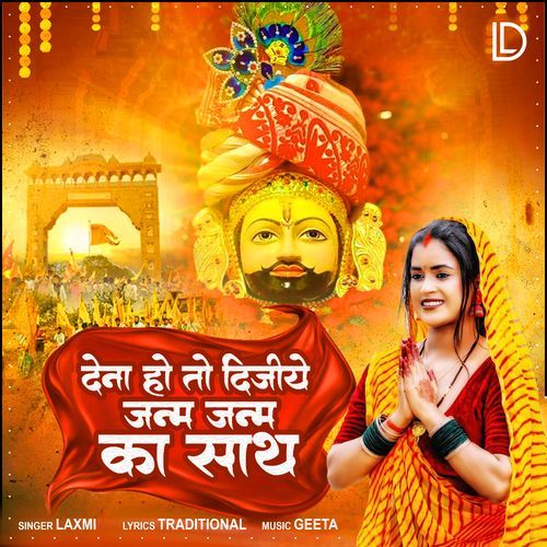 Dena Ho To Dijiye Janam Janam Ka Saath