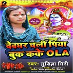 Deoghar Chali Piya Book Kake Ola (Bhojpuri)