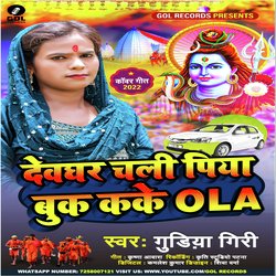 Deoghar Chali Piya Book Kake Ola (Bhojpuri)-PB4vdjgJQlU