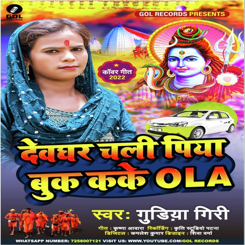 Deoghar Chali Piya Book Kake Ola (Bhojpuri)