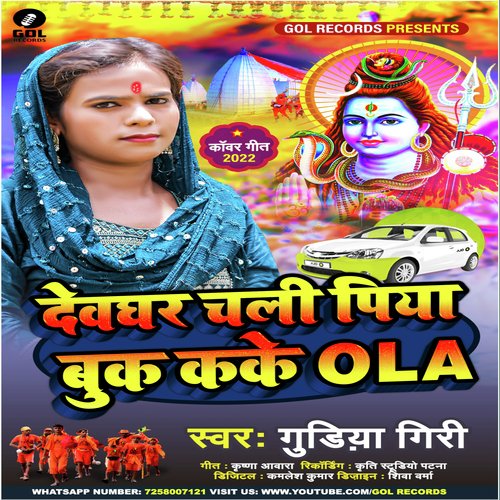 Deoghar Chali Piya Book Kake Ola