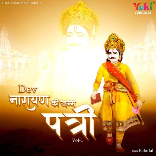 Dev Narayan Ki Janm Patri Vol-1