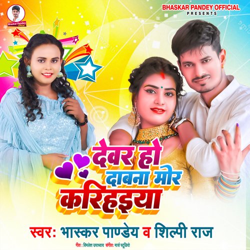 Devar Ho Dabna Mor Karihaiya_poster_image