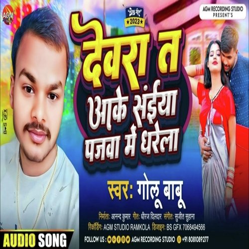 Devra Ta Aake Saiya Pajva Me Dharela