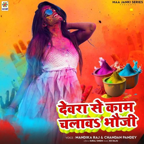 Devra se Kaam Chalaw Bhauji