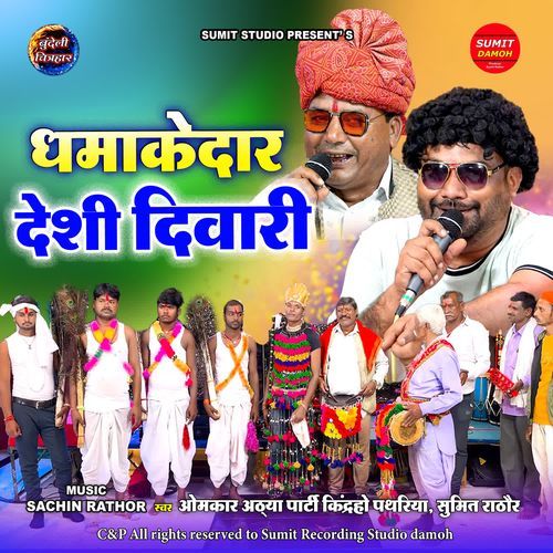 Dhamakedaar Desi Diwari