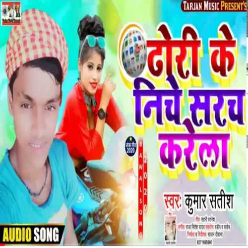 Dhoree Ke Neeche Sarach Karela