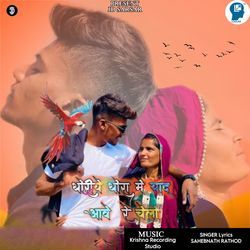 Dhoriye Dhora Me Yaad Aave Re Chelo