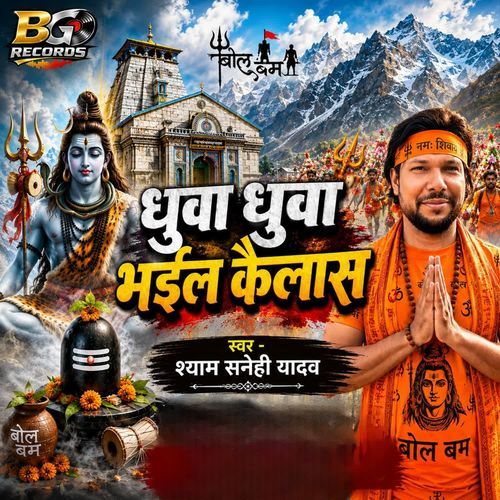 Dhuwa Dhuwa Bhail Kailash