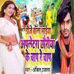 Dj Bala Bhaiya Apletra Chhauriya Ke Chap Re Chap